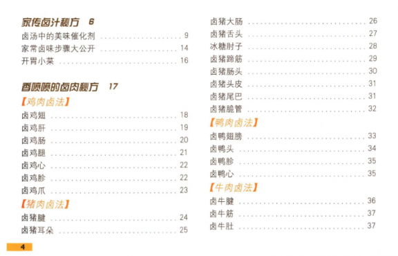 【某黑鸭同款】万能秘制卤味配方