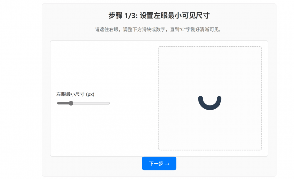 一款视力恢复训练软件