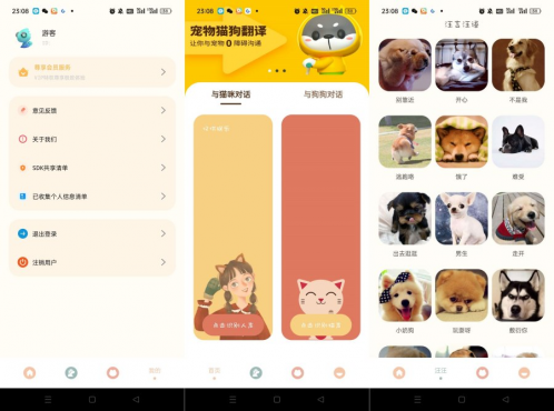 哆啦猫狗翻译器解锁VIP去垃圾广告