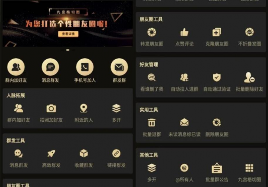 安卓微商助手v3.4.0解锁会员版