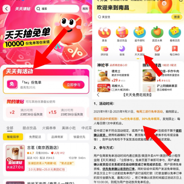 周三美团 外卖 天天津贴