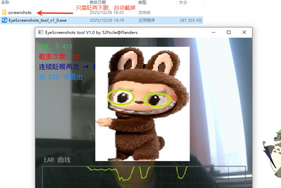 眨眨眼截屏工具V1.0,自动识别眼部动作解放双手~