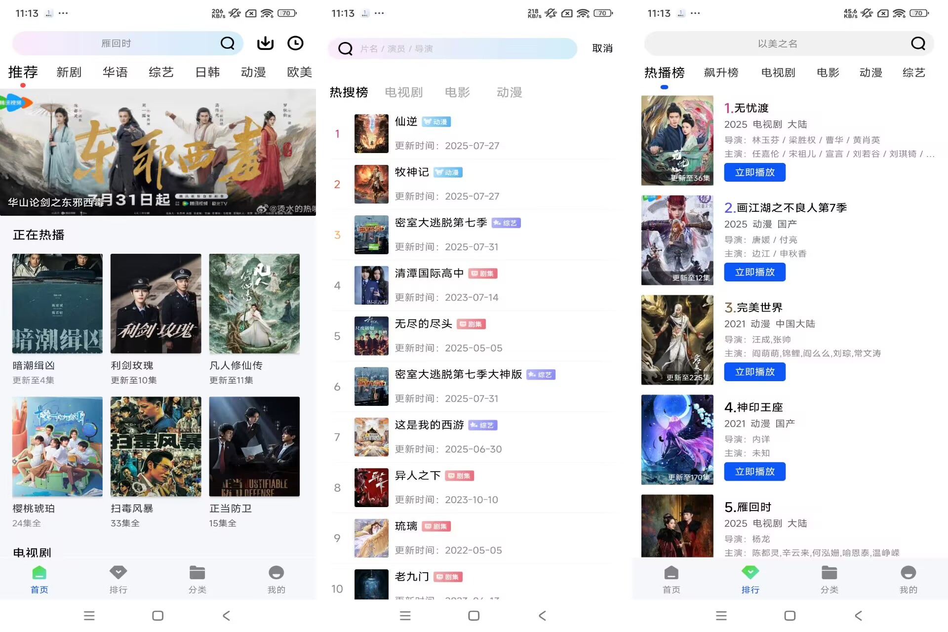 【森林视频】1.0.0 影视音综全覆盖 免费无广告
