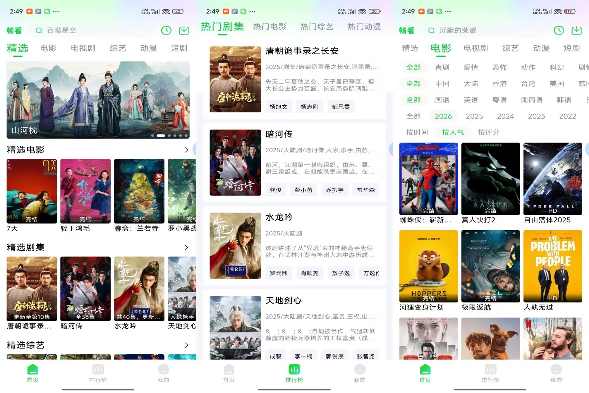 【畅看视频】1.8.0 海量影视资源全免费无广告