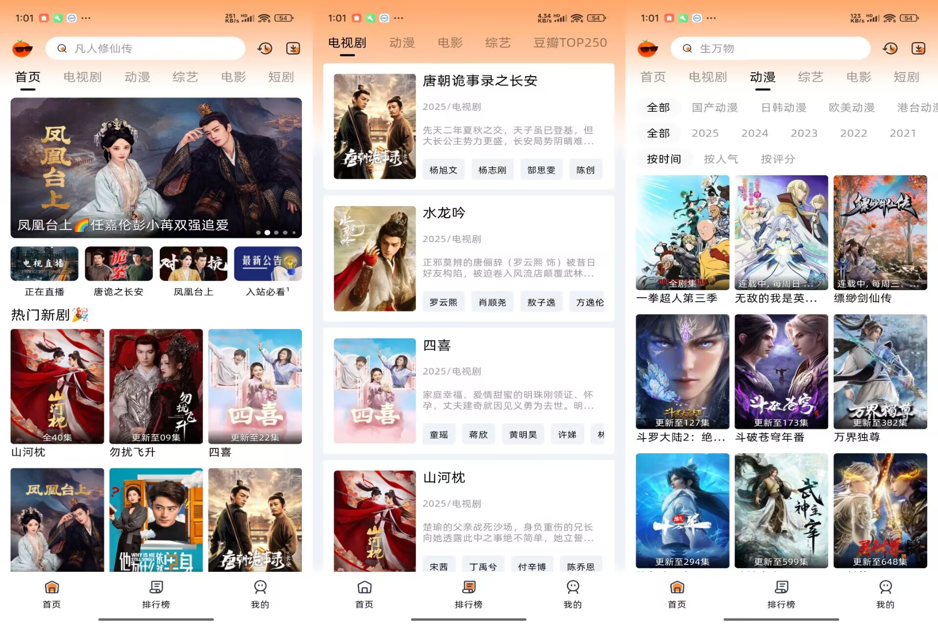 【橙光视频】10.0.1 海量影视资源免费看 解锁VIP