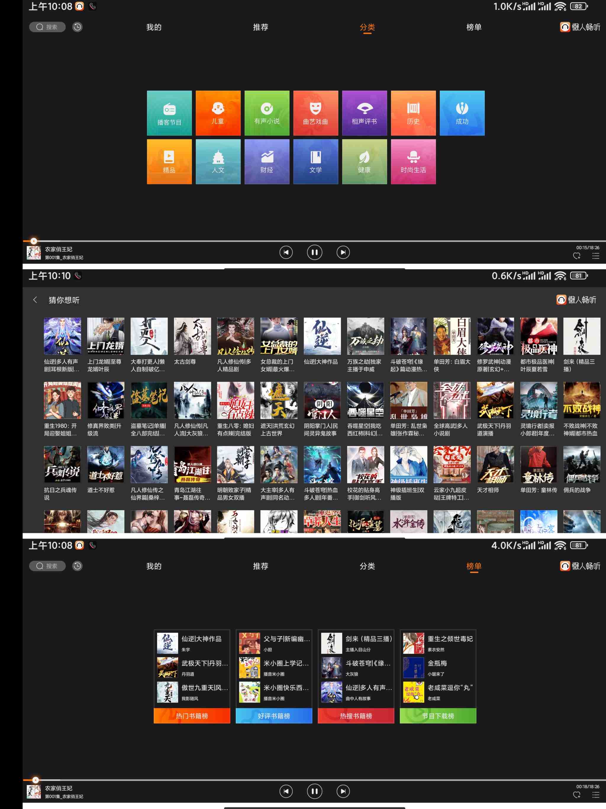 【懒人畅听】2.2.0 手机听书资源丰富 功能齐全