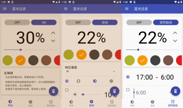 安卓护眼神器！蓝光过滤器v6.5.6高级版，夜间模式智能调节！