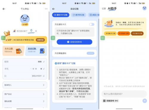 咔皮记账0.9.20AI自动记账解锁会员无广