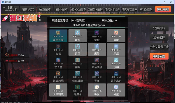星辰大陆 v25.11.02-2 中文版