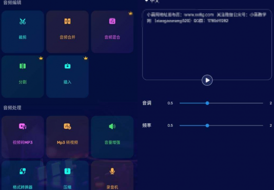 Audio Editor音频编辑v2.01.20.1024专业版