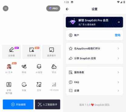 ‌SnapEdit v7.5.0绿化版：免费解锁VIP功能，老照片修复超清晰！