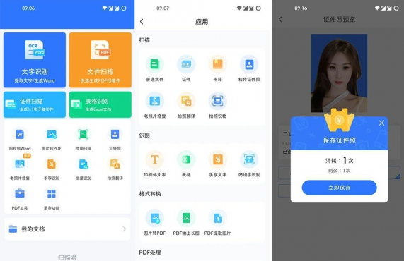 扫描君/扫描王全能宝v6.8.60解锁VIP版