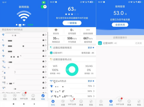 幻影WIFI免费网络工具3.0