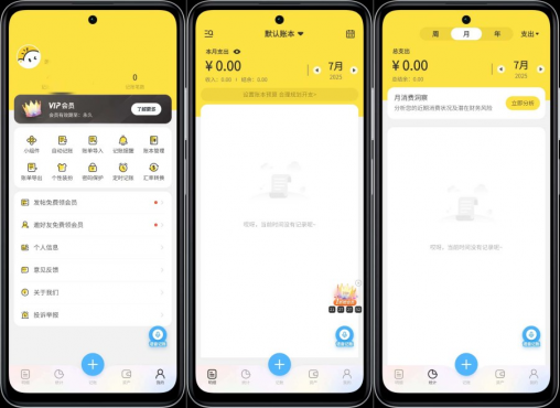 元元记账1.2.4AI智能记账解锁VIP功能