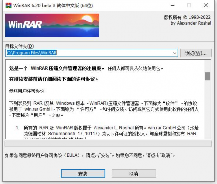 WinRAR v7.20官方正式商业注册版