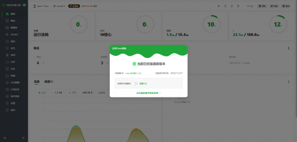宝塔纯净版v11.3.0一键安装脚本（20251127版本）