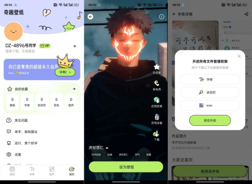 奇趣壁纸2.1.2解锁会员功能免登录|一键设置壁纸字体