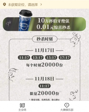 霸王茶姬8周年 0.01秒杀10万杯伯牙绝弦