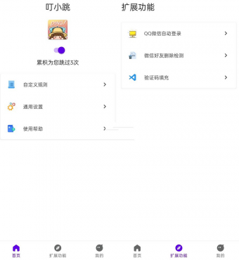 叮小跳 v0.0.8无需 ROOT 自动跳过广告