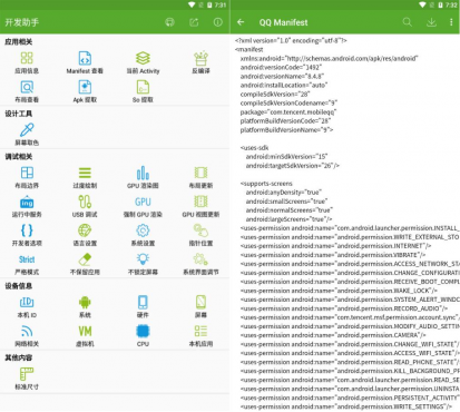 开发助手v9.1.0专业版 反编译等功能