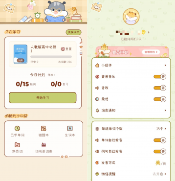 安卓奶酪单词_4.1.9已解锁VIP功能