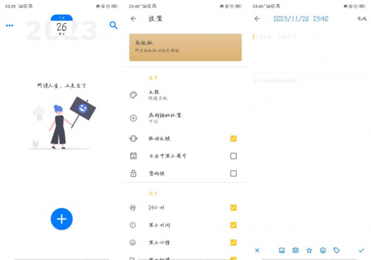 安卓极简日记 v1.3.30.1112 高级版
