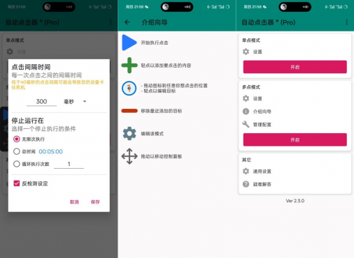 自动点击器2.3.0自动抢票抢茅台薅羊毛必备神器