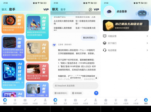 DeepSeekR1联网满血版解锁终身会员