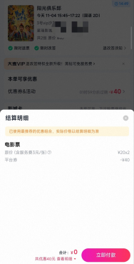 淘宝闪购 点电影 弹40无门槛
