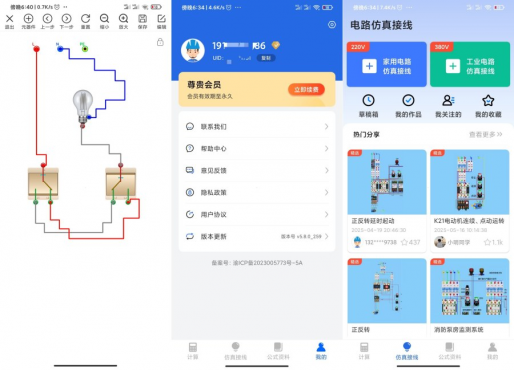 电工专家5.8.0解锁版电工必备神器