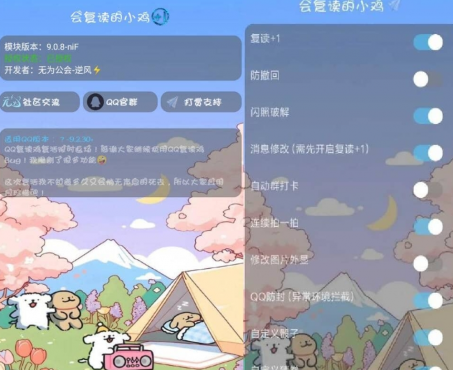 QQ复读鸡_v9.0.9-niF复活版 --支持新版QQ