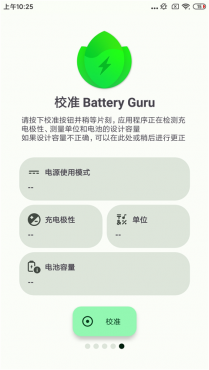 Battery Guru 电池大师v2.4.1绿化版