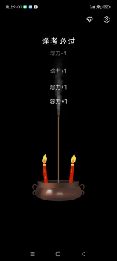 安卓上柱香许愿助手 v1.4.10