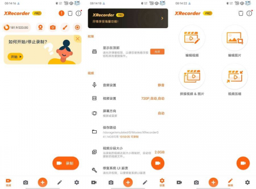 XRecorder录屏大师v2.4.6.7解锁会员版