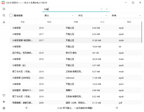 Olib电子书下载工具v2.4.3绿色版