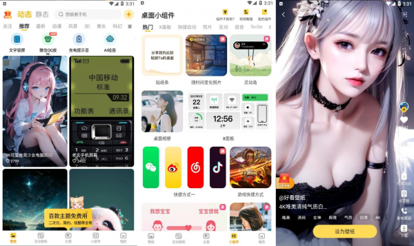 元气桌面壁纸_3.56.4364 解锁会员