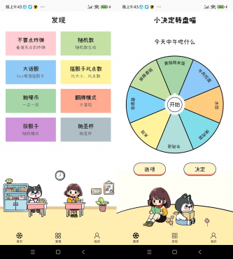 安卓小决定转盘喵-骰子 大小 抛硬币1.0.4