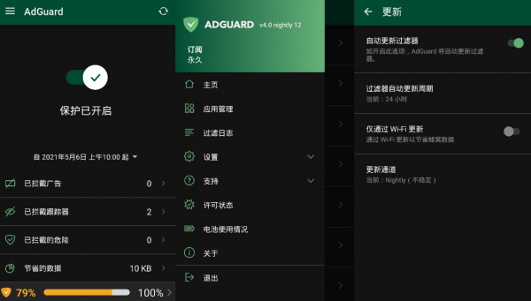 AdGuard v4.14.2 广告拦截程序,广告内容拦截跟踪器,去广告大杀器