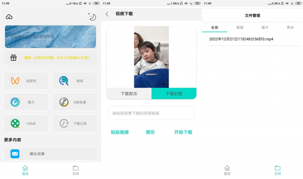 万能下载Pro v2.2.7 多平台短视频无水印解析下载，解锁高级版