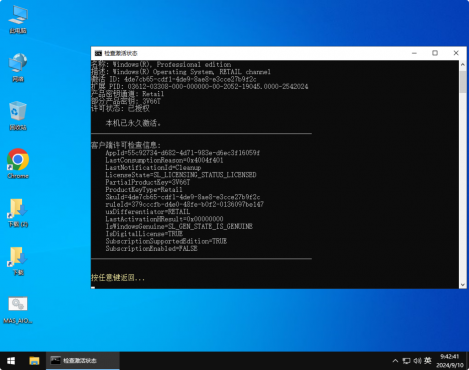 (MAS中文版)KMS激活脚本-v3.9-永久激活电脑和Office