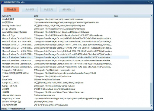应用程序网络控制单文件 V1.0