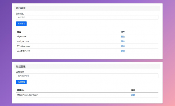 最新域名防红跳转源码 带后台 支持随机跳转有效放屏蔽
