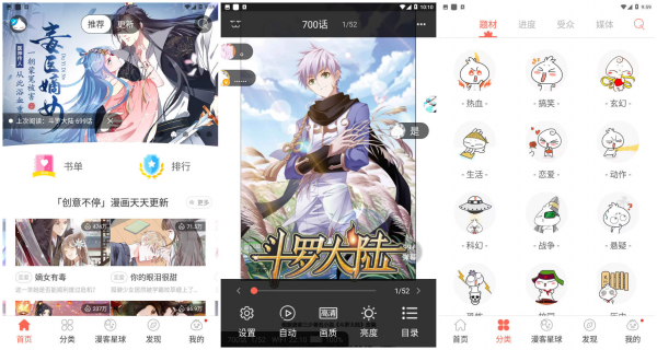 安卓知音漫客已解锁高级版