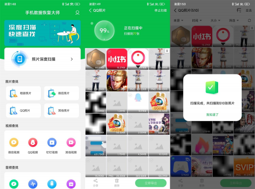 手机数据恢复大师v6.2.0解锁高级版