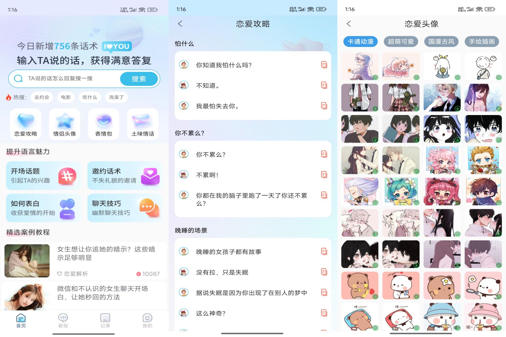 【恋之助】V1.0.0 聊天宝典 你的恋爱军师 解锁VIP
