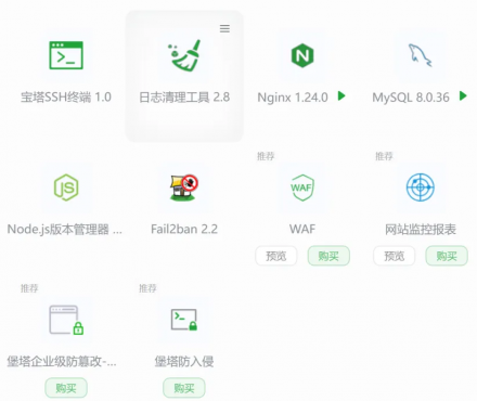 宝塔面板去除专业版推广精简面板不必要功能