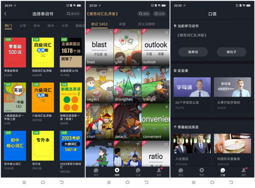 安卓傻瓜英语v2.5.0928