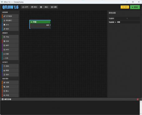 桌面自动化工具Qflow v1.6