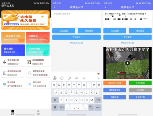 橙子去水印3.1.7短视频去水印解析速度超快！