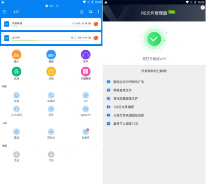 RS文件管理器v2.2.5.0专业版 资源管理